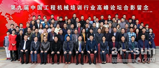 峰会与会人员合影